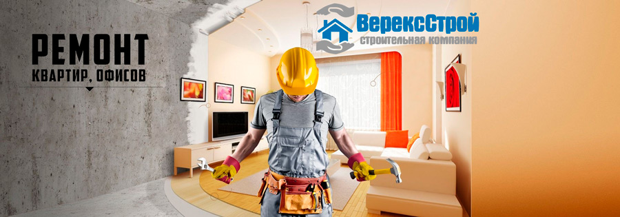 Услуги по ремонту и отделке квартир в Серпухове